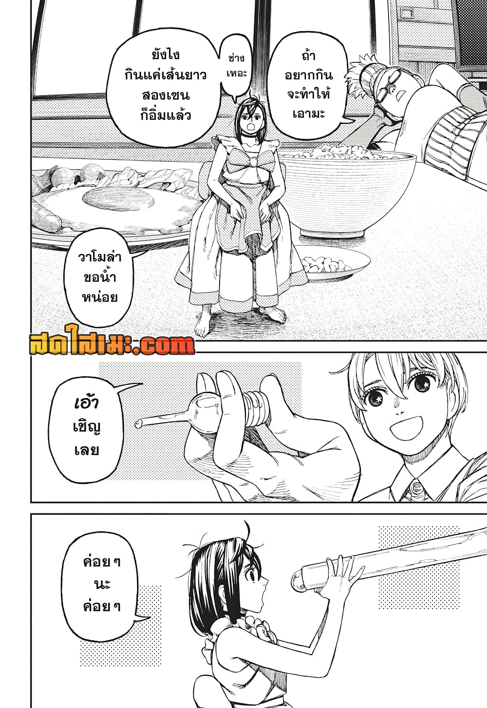 Dandadan page 2