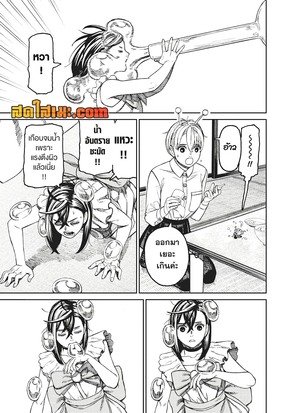 Dandadan page 3