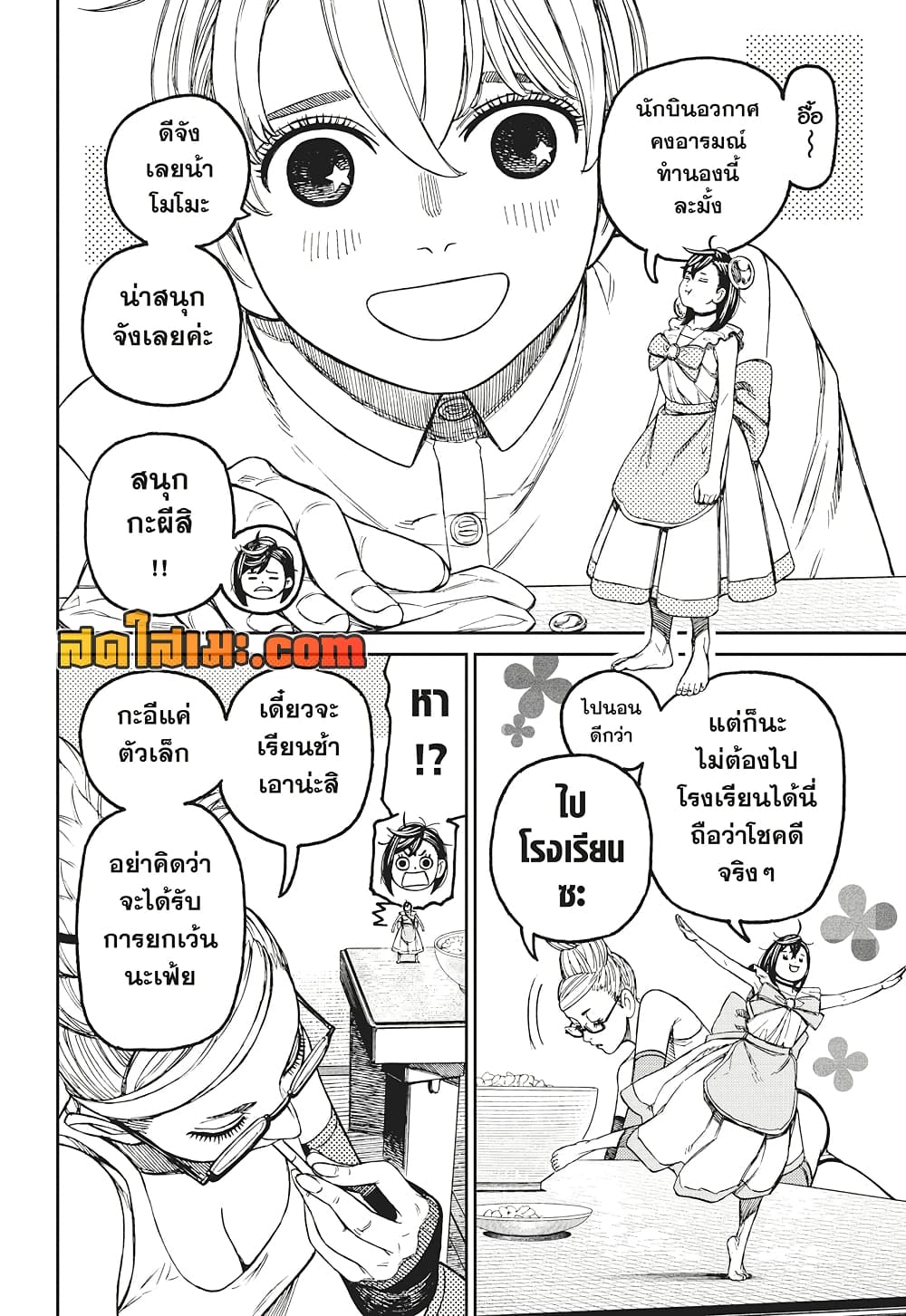 Dandadan page 4