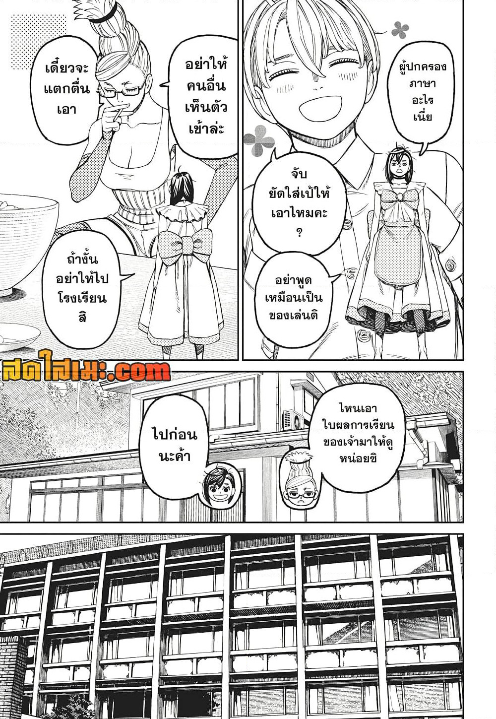 Dandadan page 5