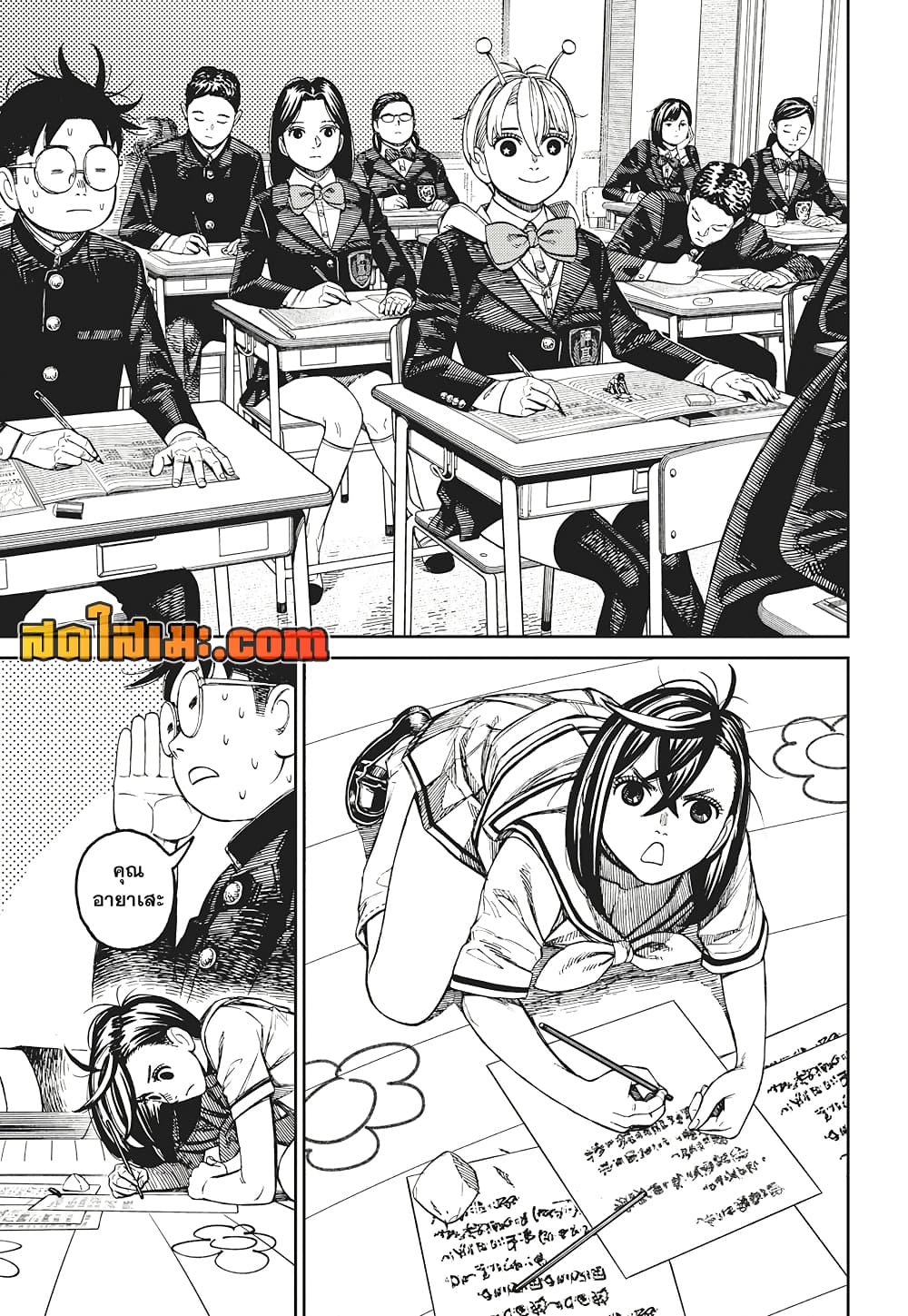 Dandadan page 7