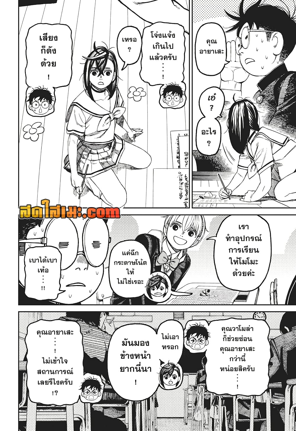 Dandadan page 8