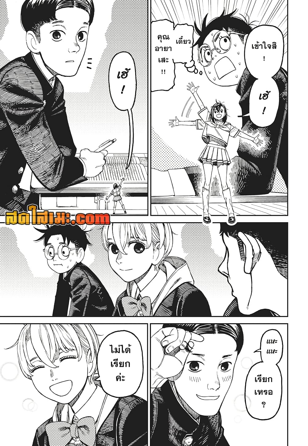 Dandadan page 9