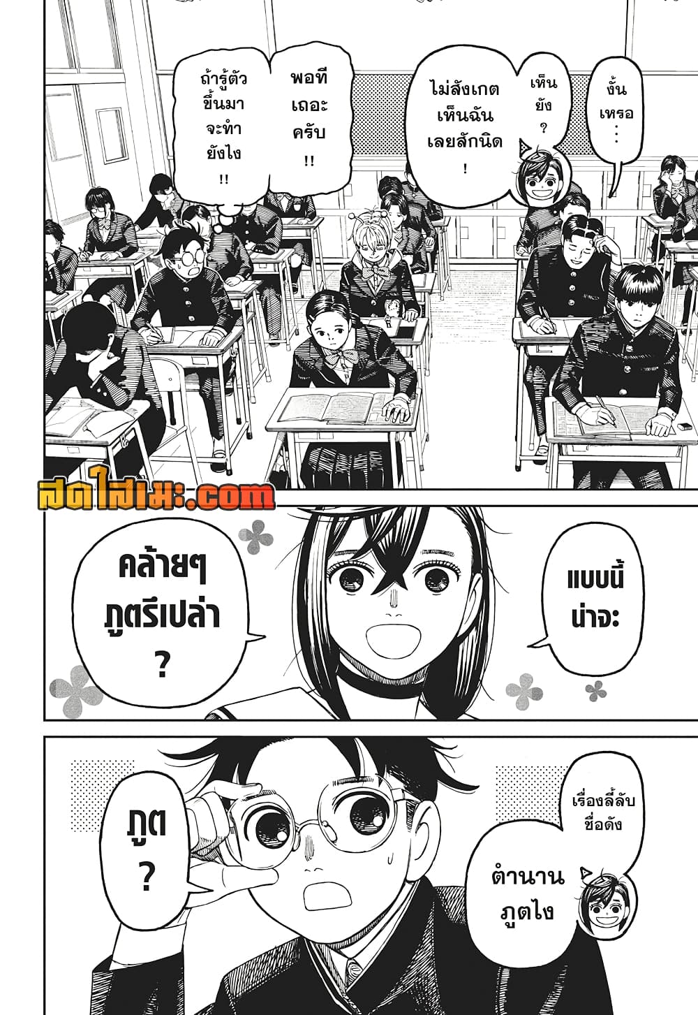 Dandadan page 10