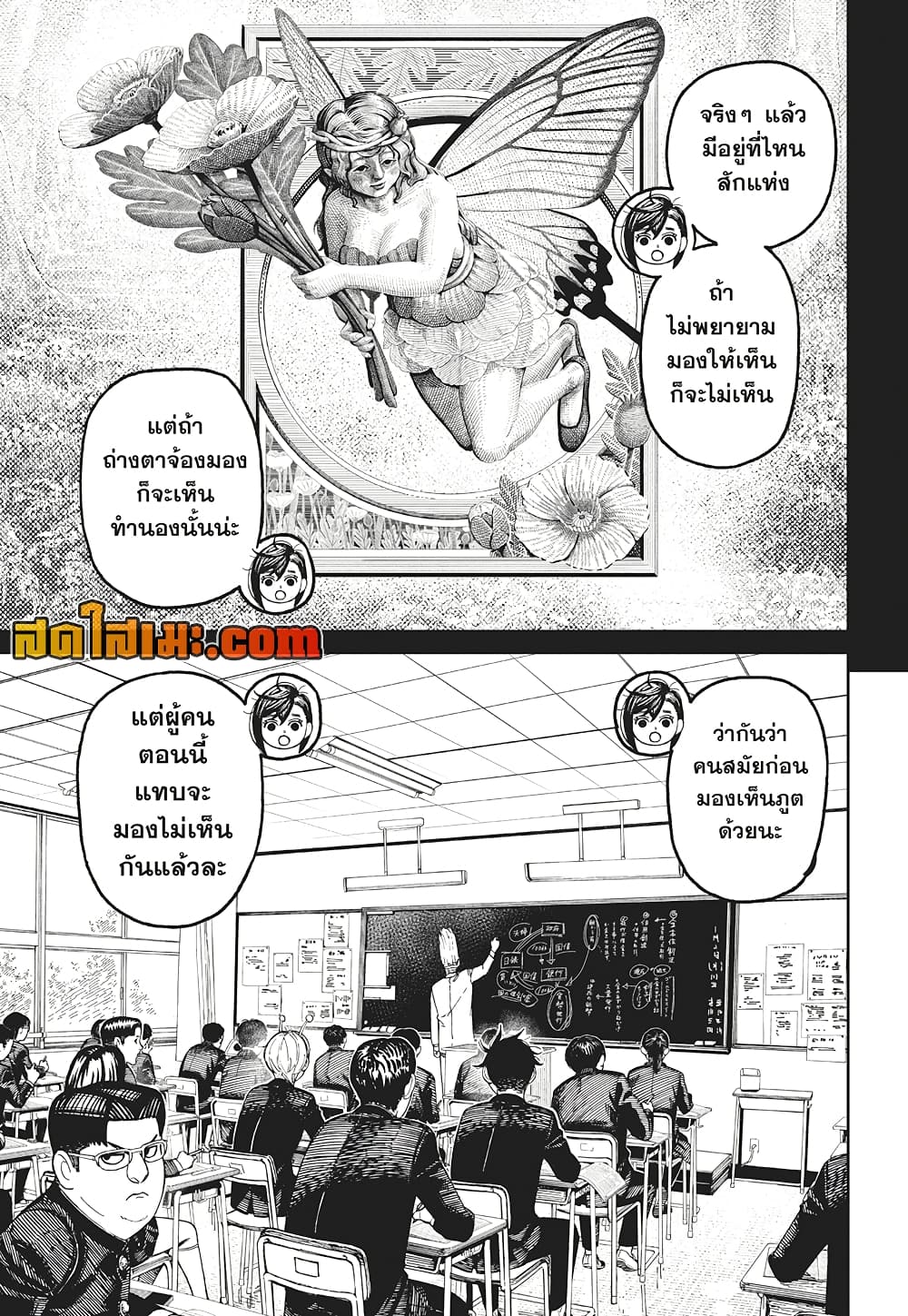 Dandadan page 11