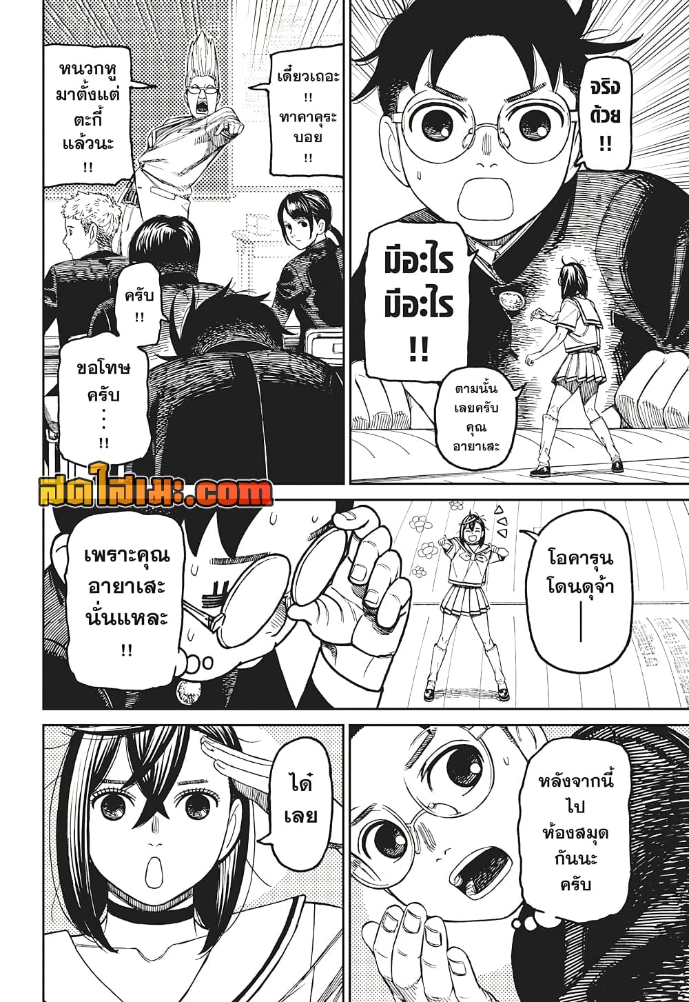 Dandadan page 12