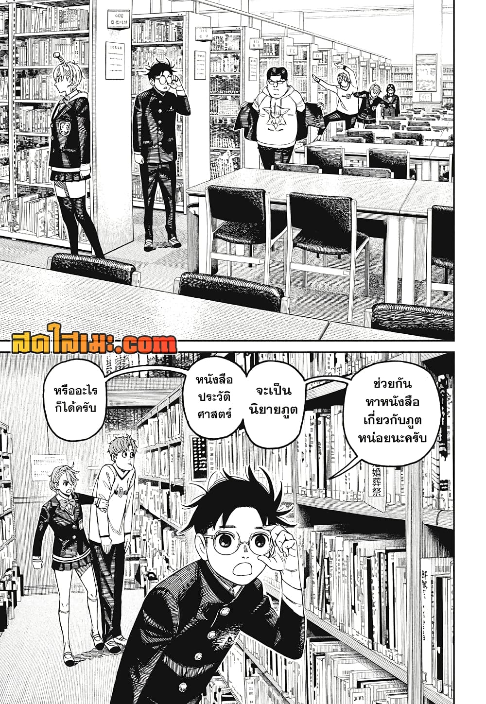 Dandadan page 13
