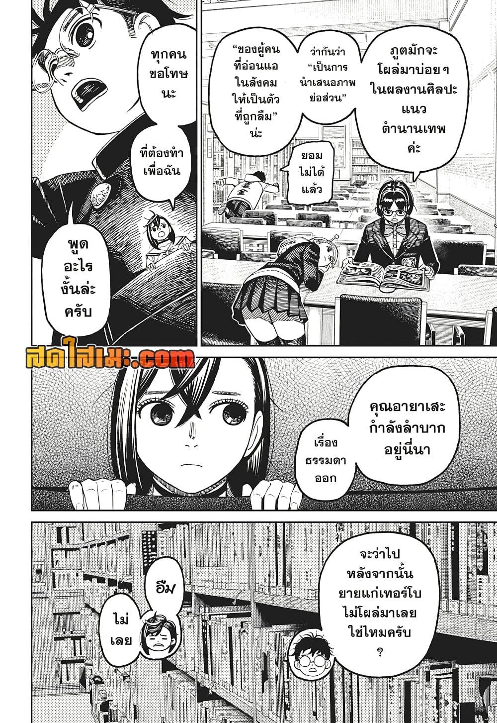 Dandadan page 14