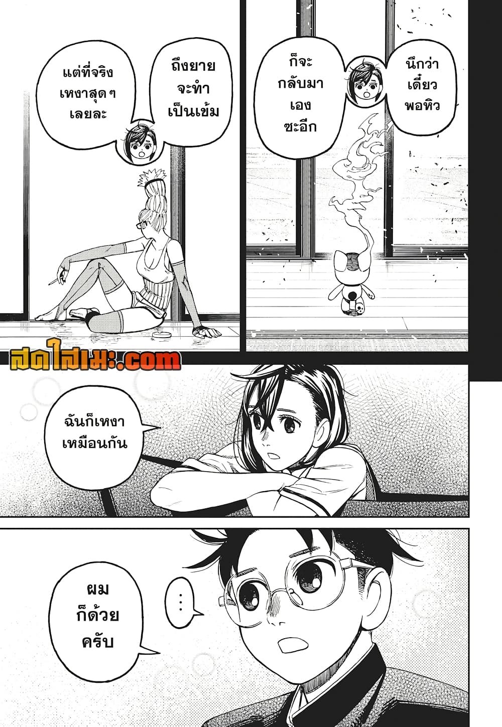Dandadan page 15