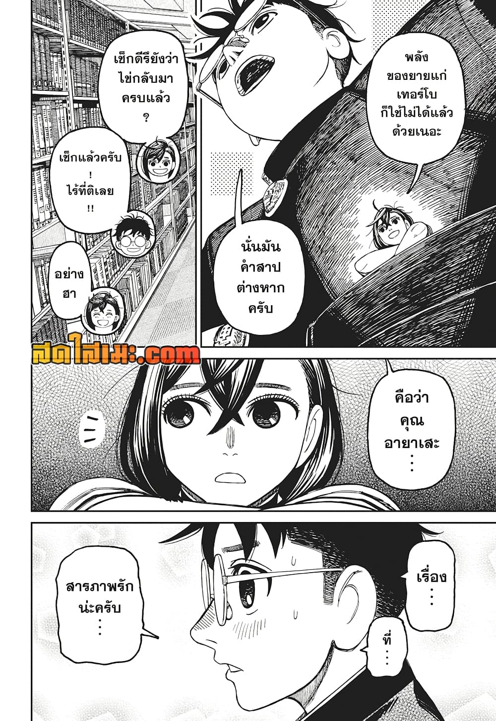 Dandadan page 16