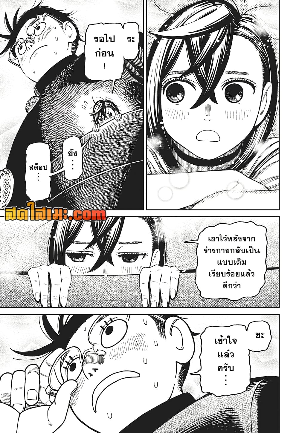 Dandadan page 17