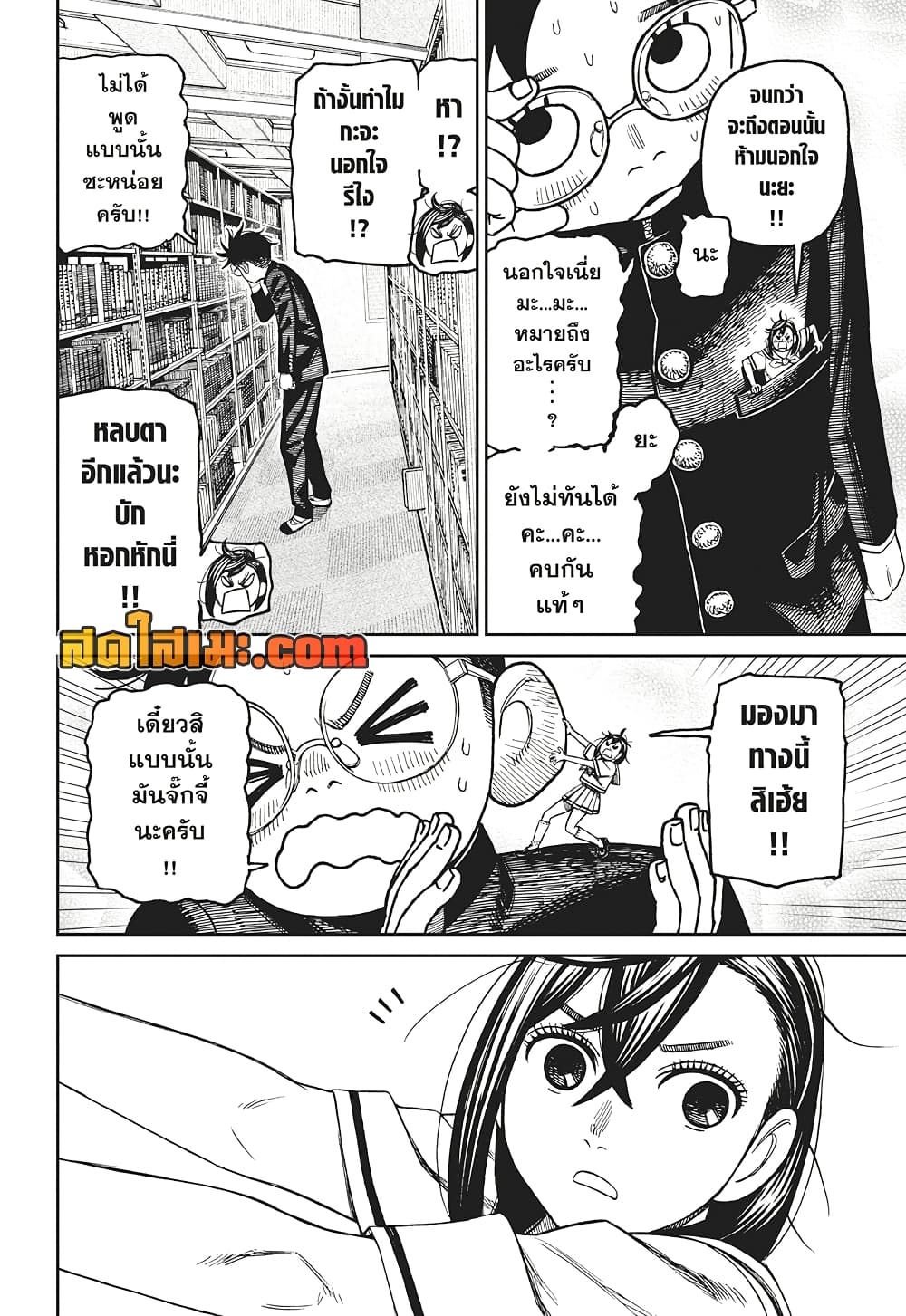 Dandadan page 18
