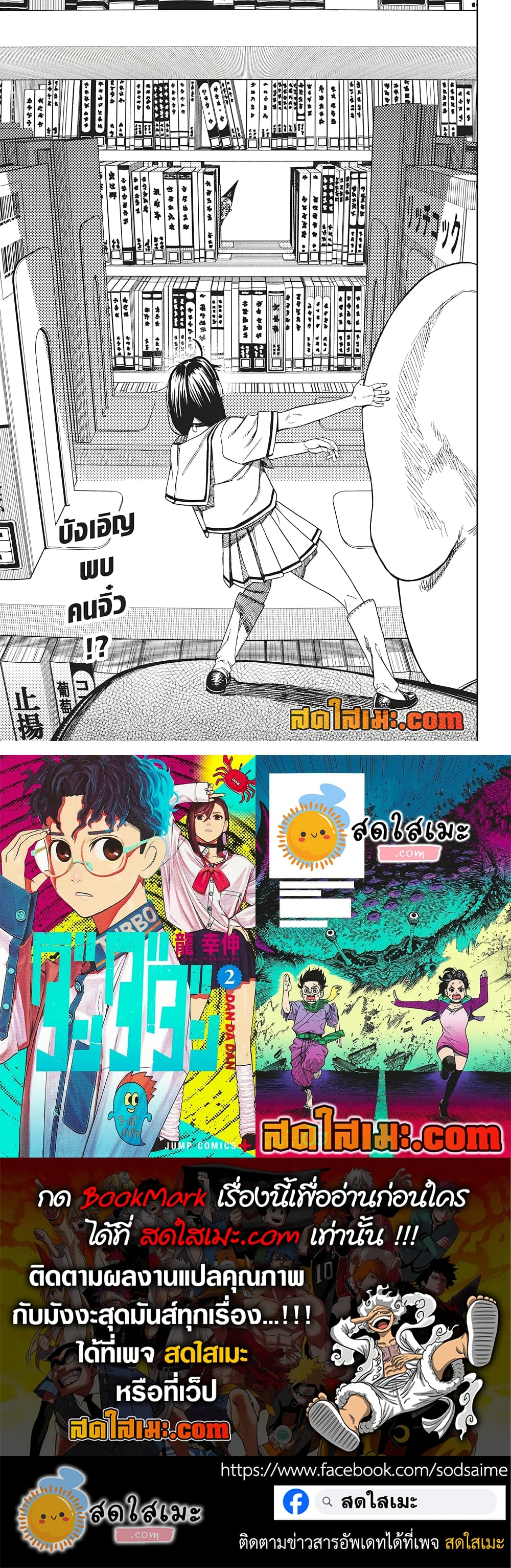 Dandadan page 19