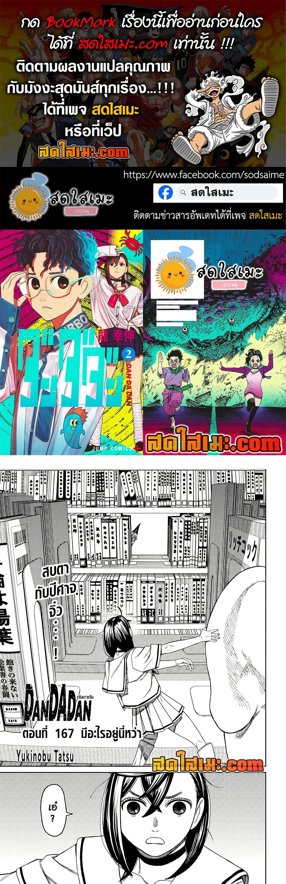 Dandadan page 1