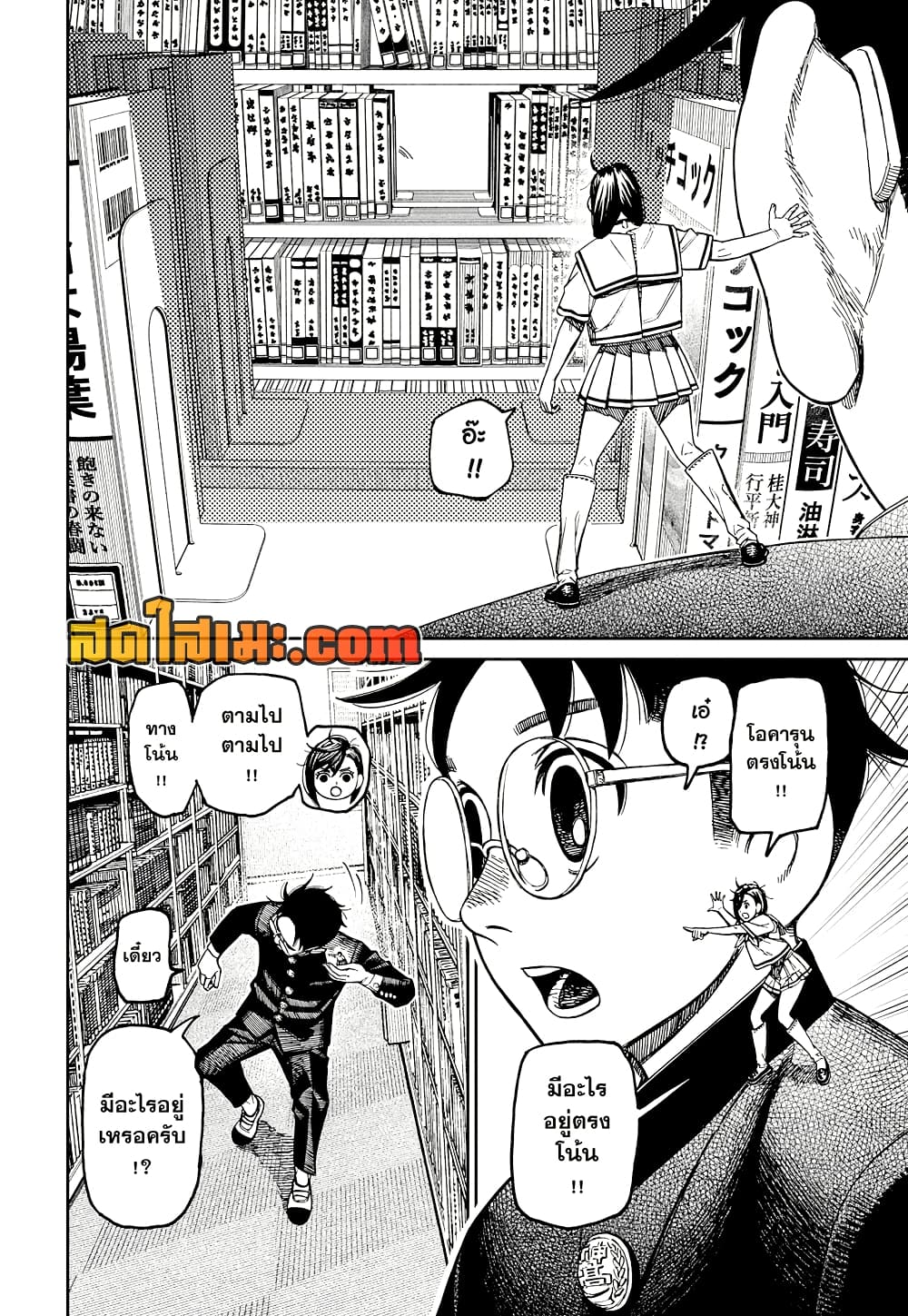 Dandadan page 2