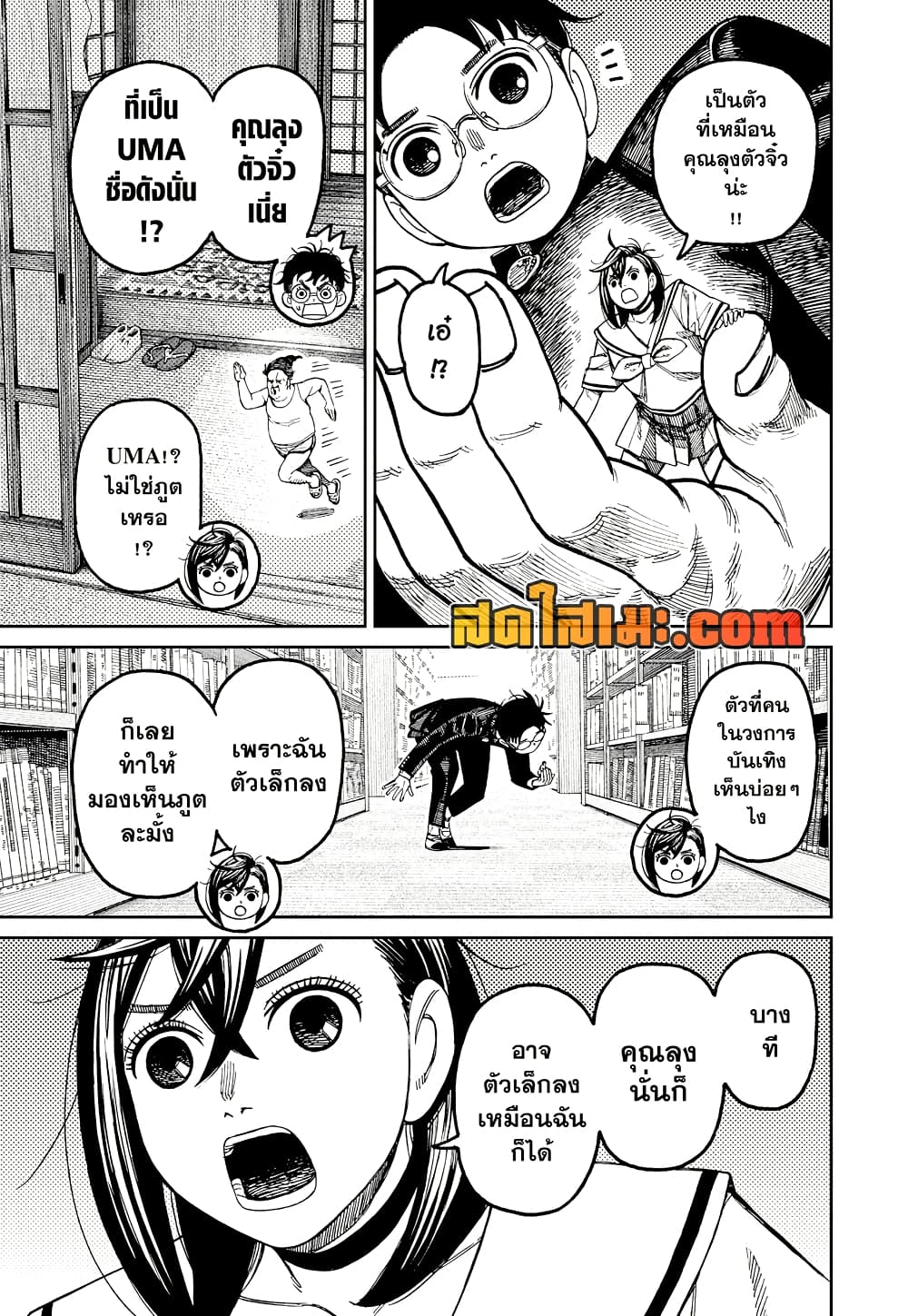 Dandadan page 3
