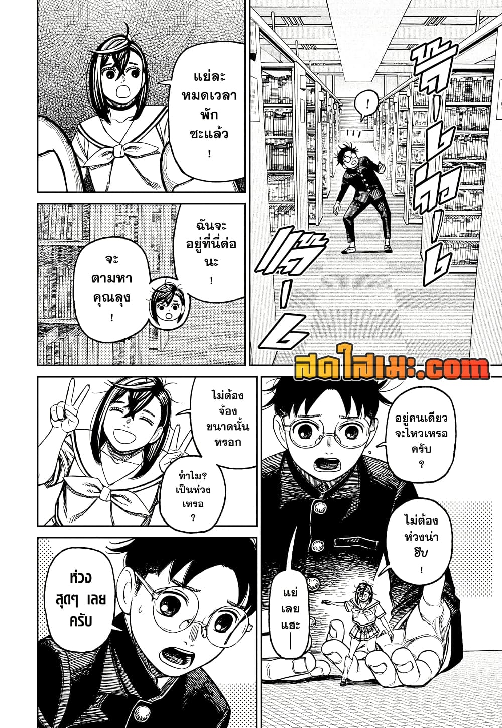 Dandadan page 4