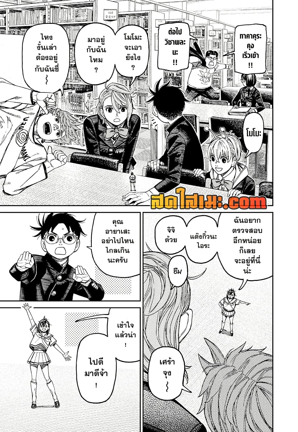 Dandadan page 5