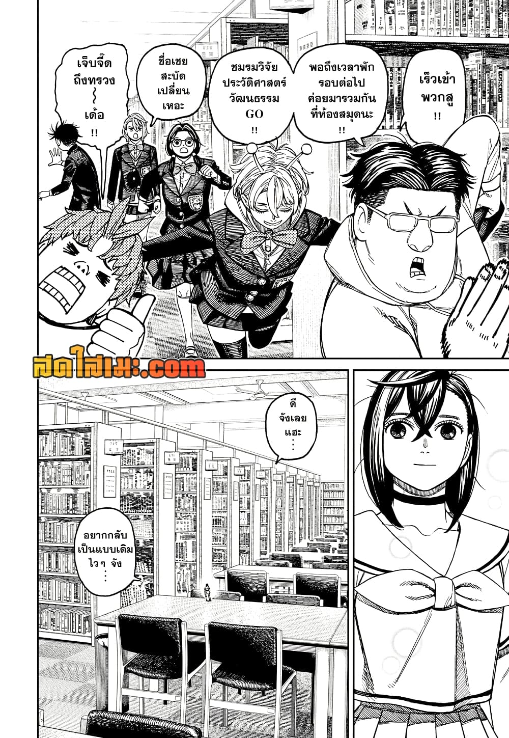 Dandadan page 6