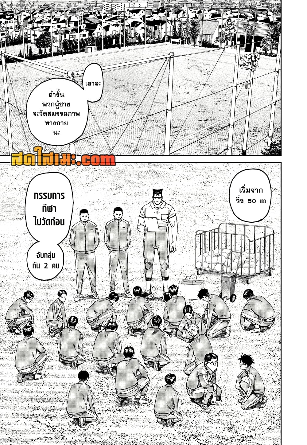 Dandadan page 7