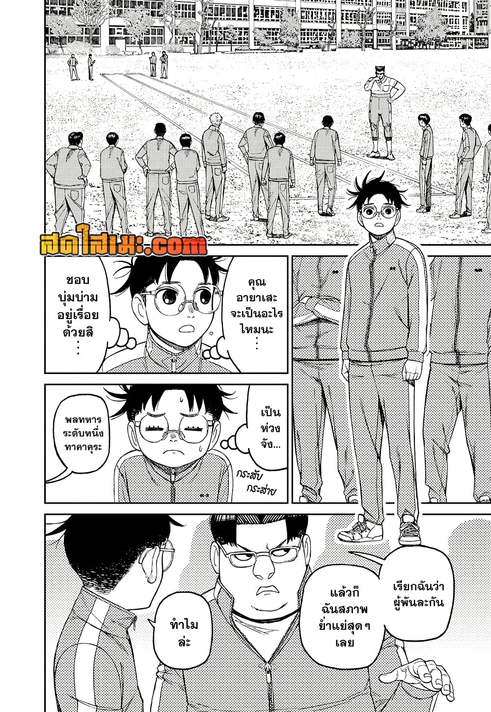 Dandadan page 8