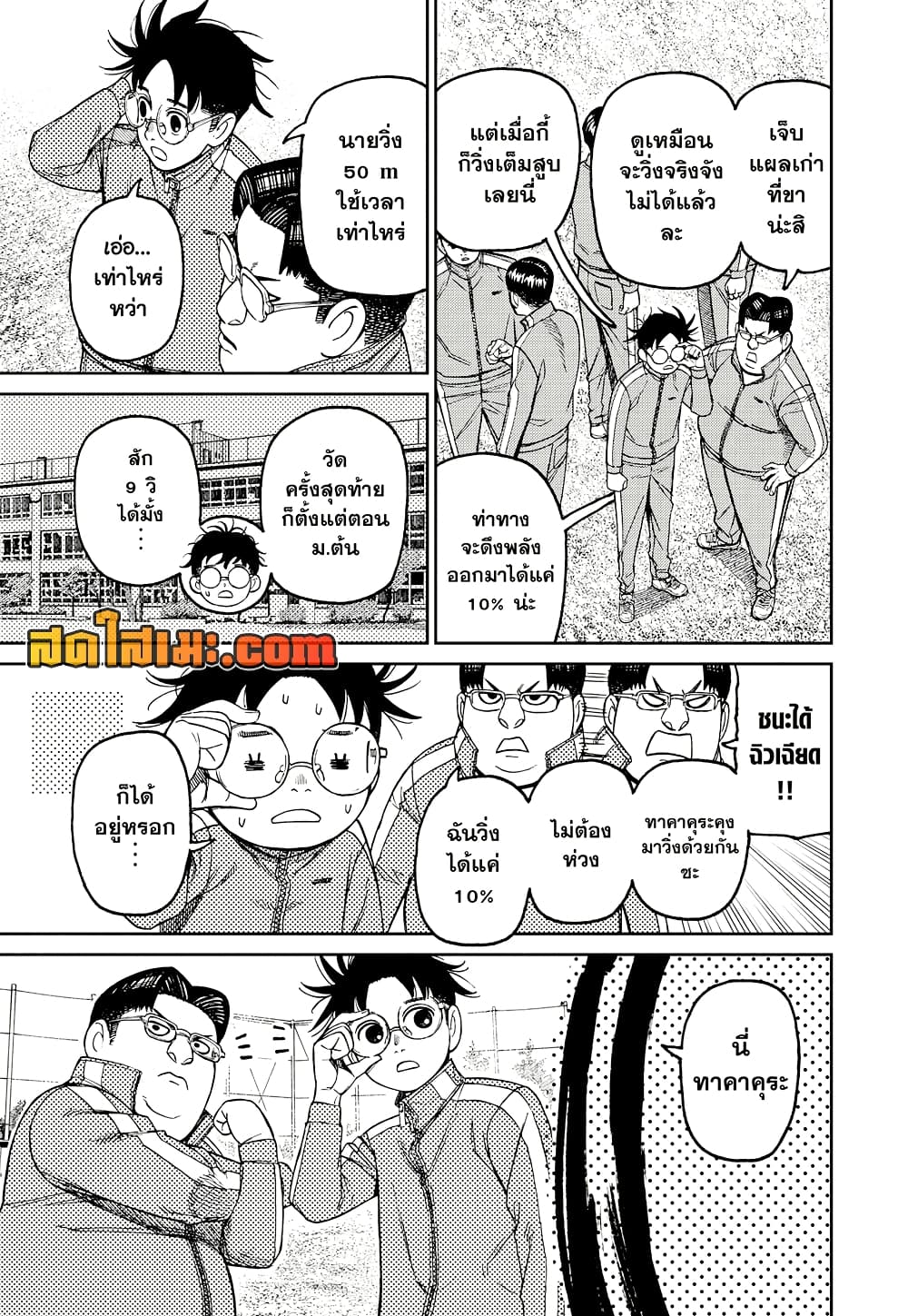 Dandadan page 9