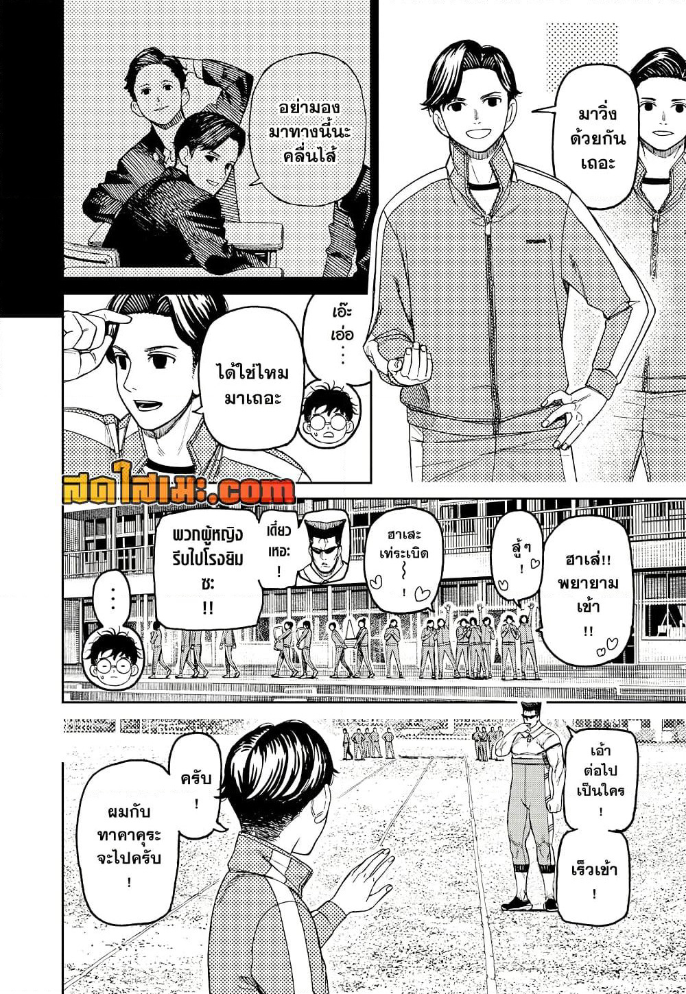 Dandadan page 10