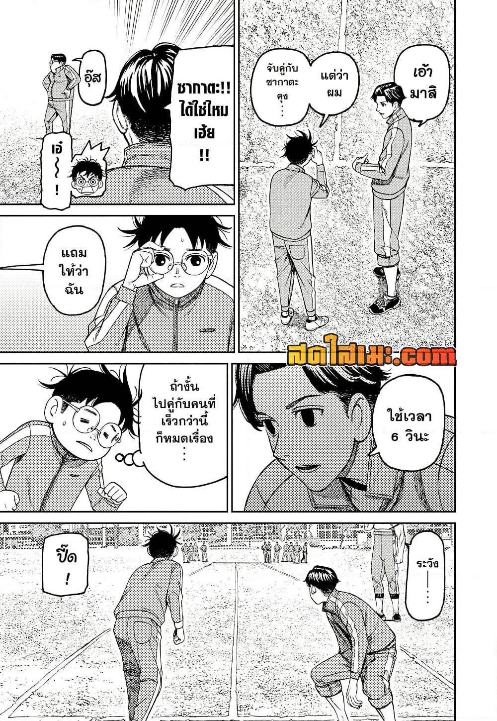 Dandadan page 11