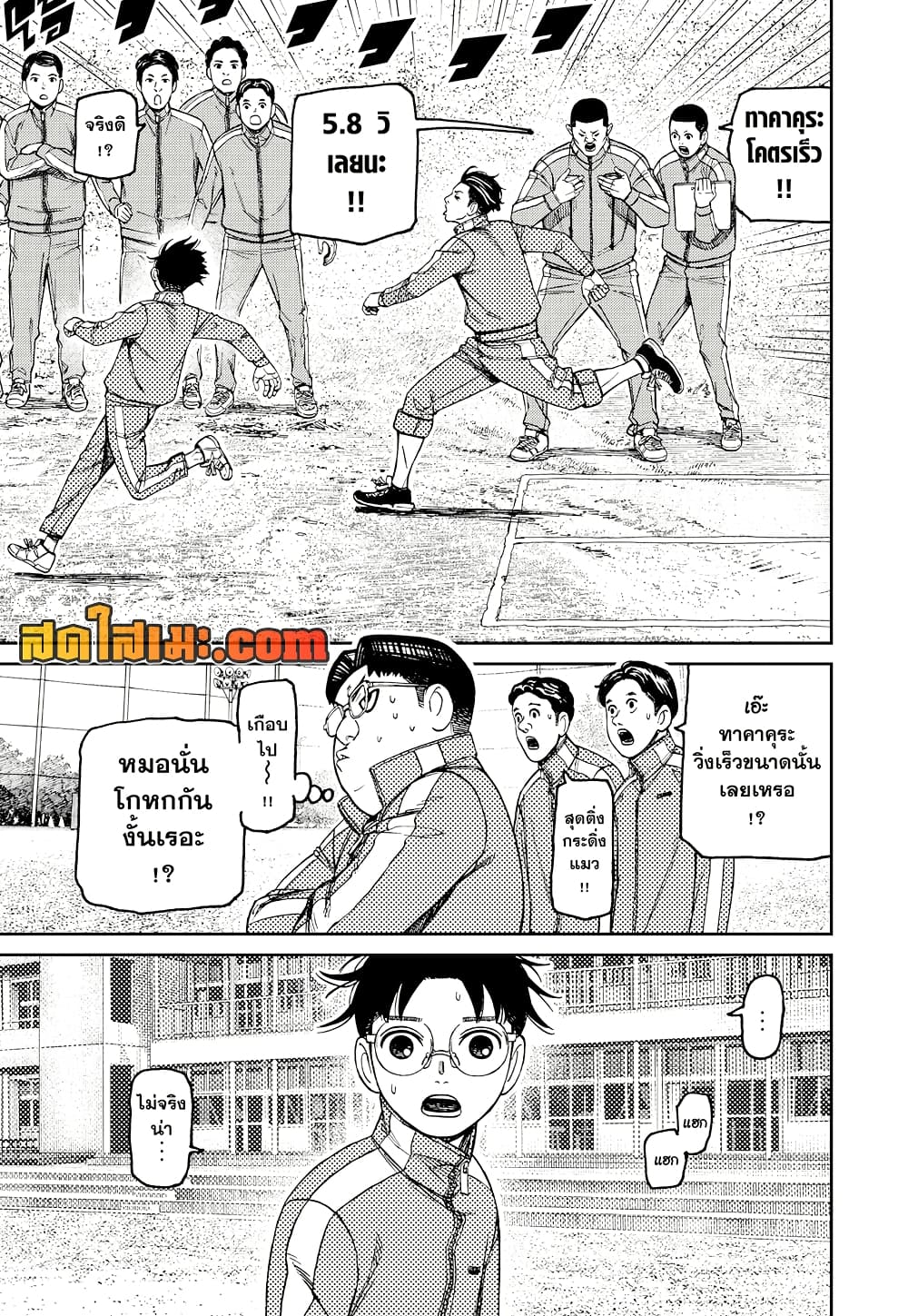Dandadan page 13