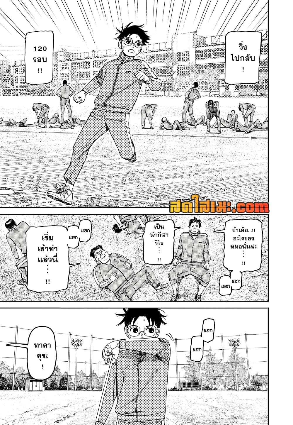 Dandadan page 17