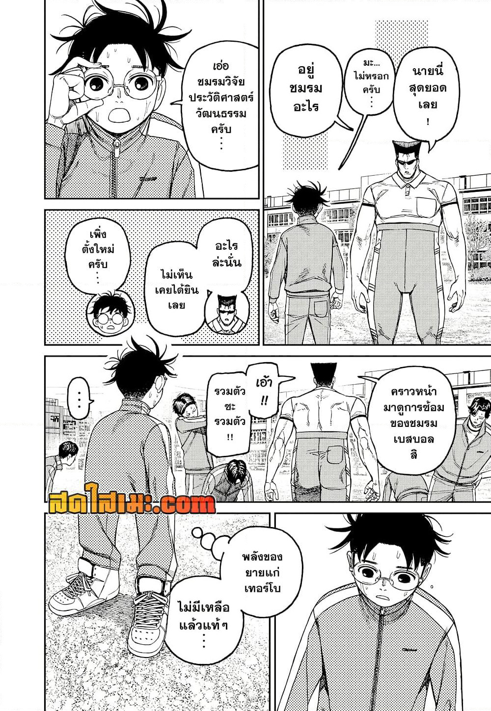 Dandadan page 18