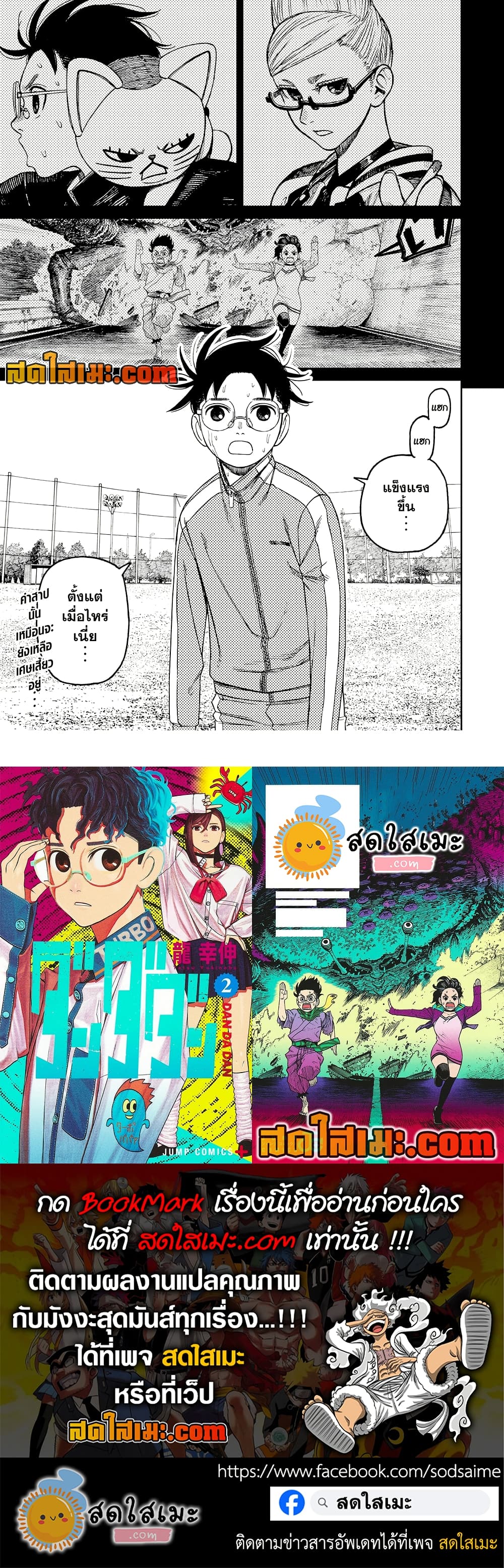 Dandadan page 19