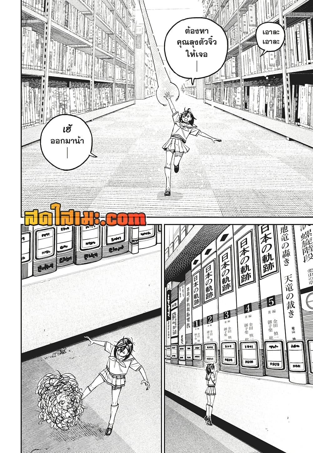 Dandadan page 3