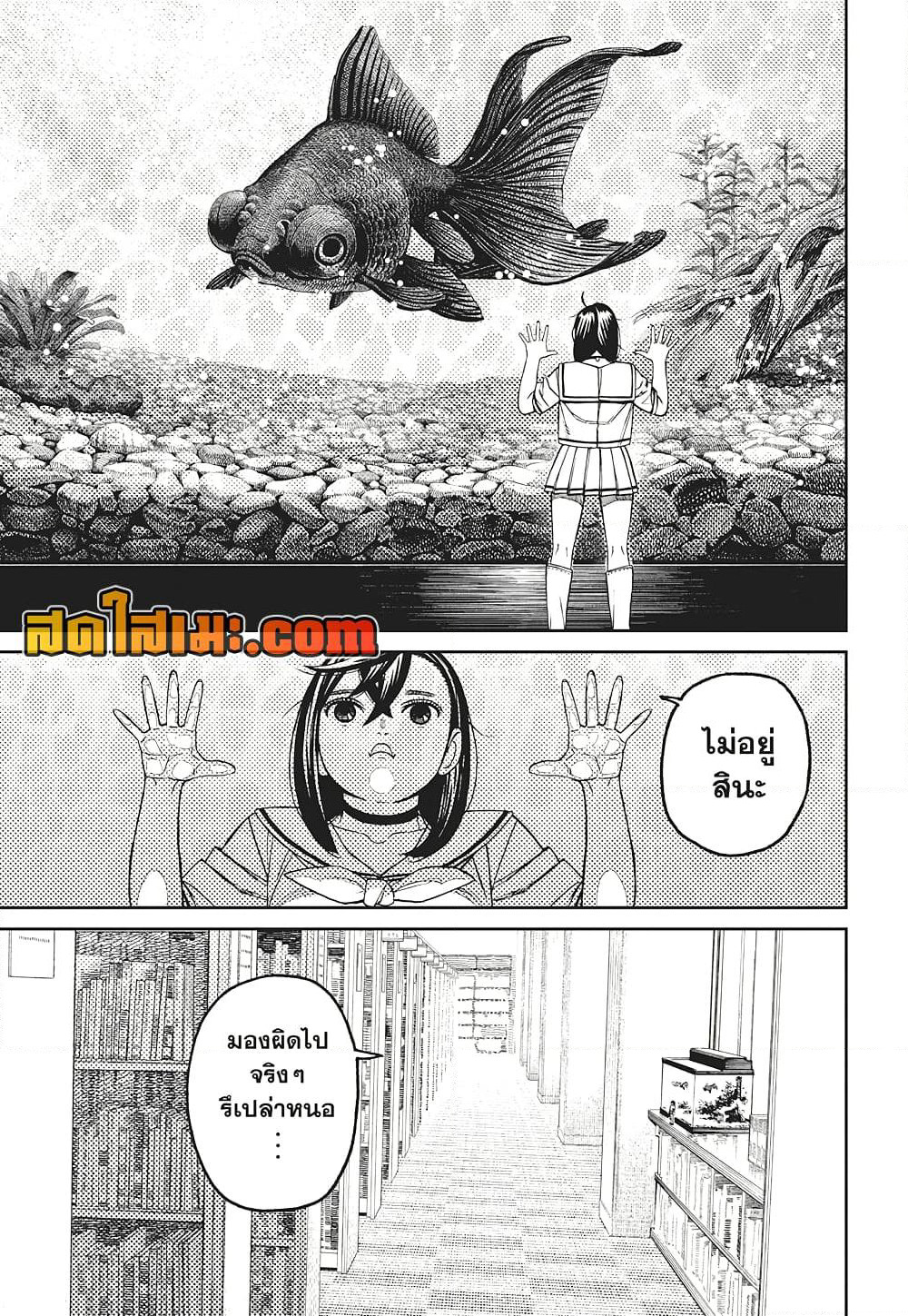 Dandadan page 4