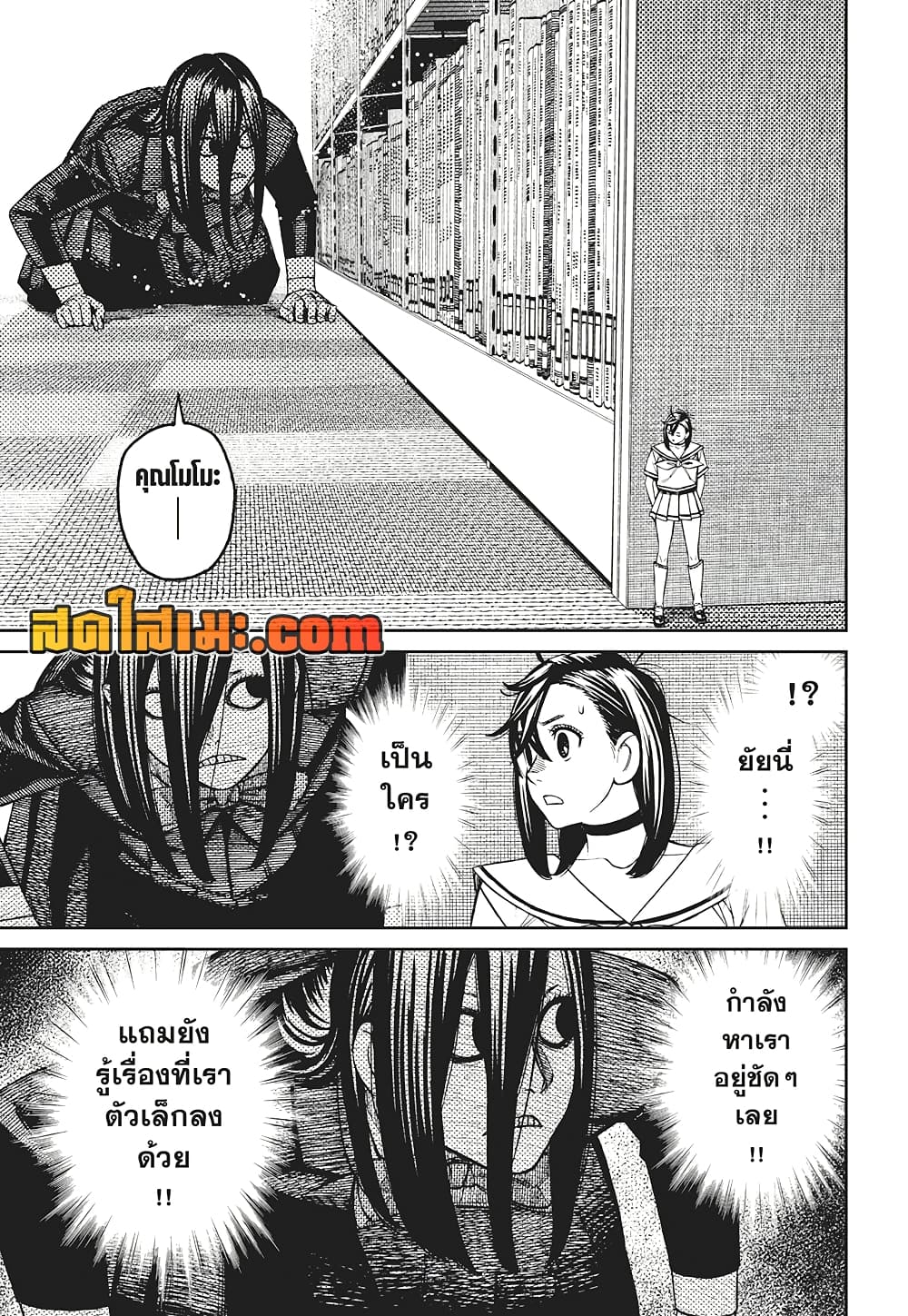 Dandadan page 10