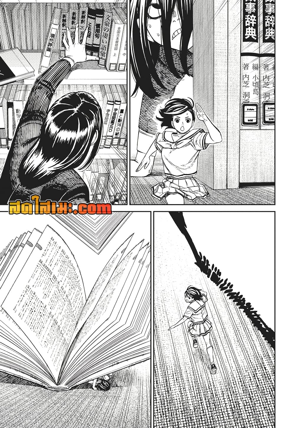 Dandadan page 12