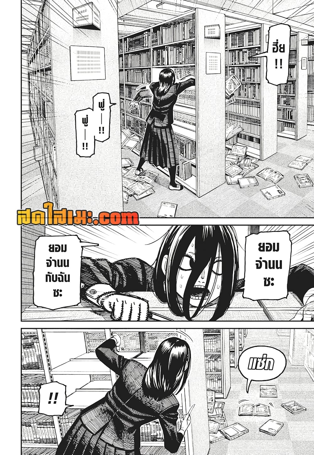 Dandadan page 13