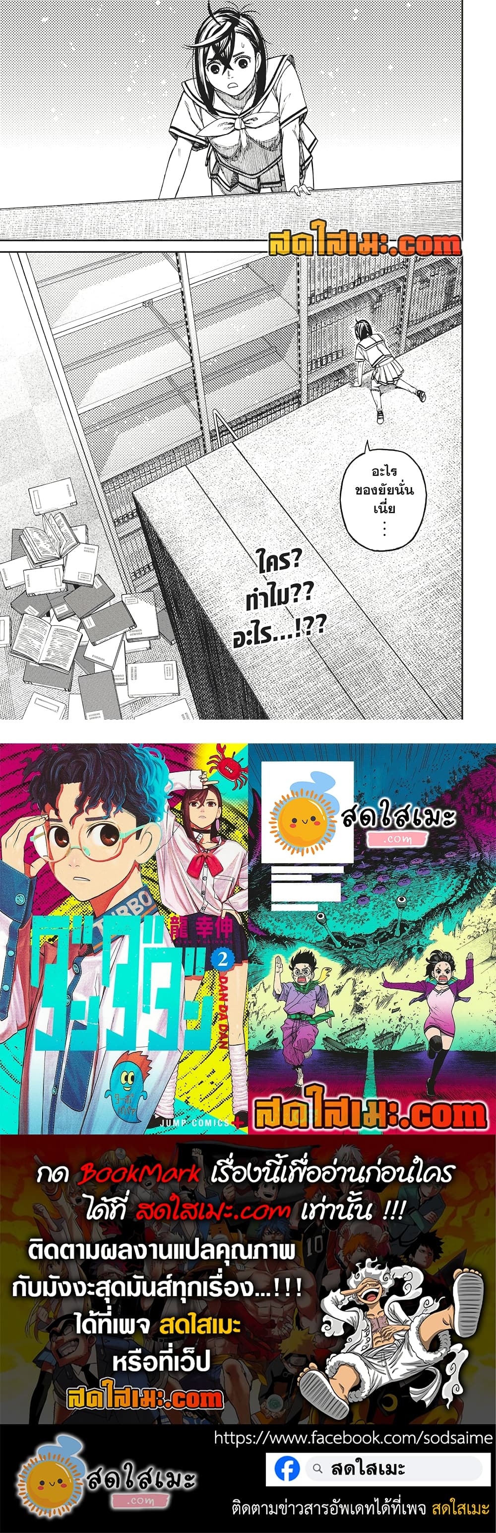Dandadan page 18