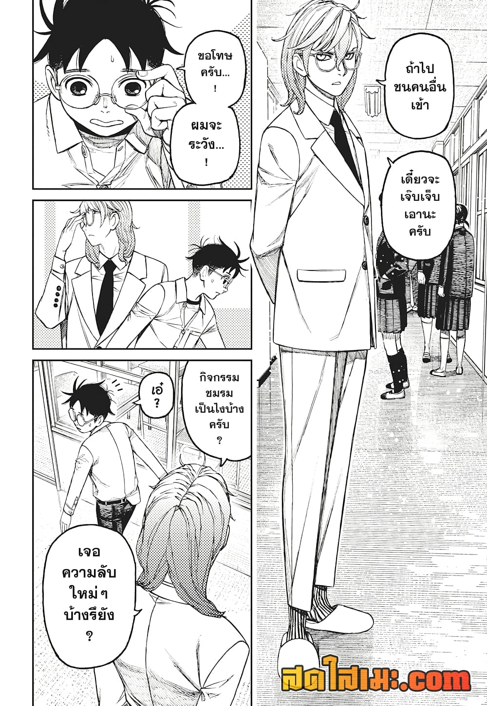 Dandadan page 2