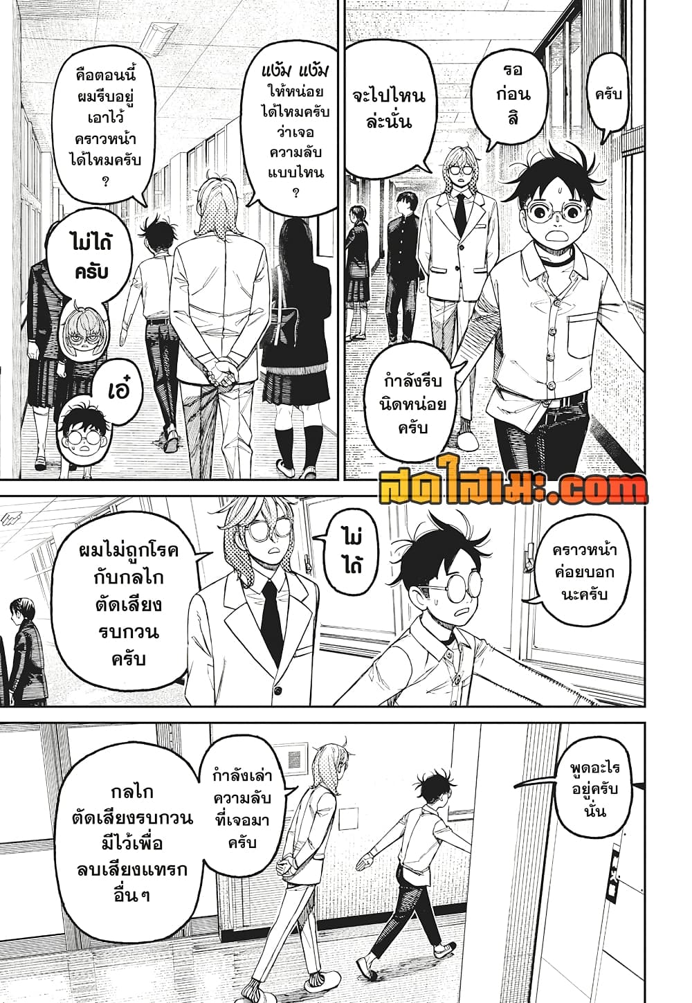 Dandadan page 3