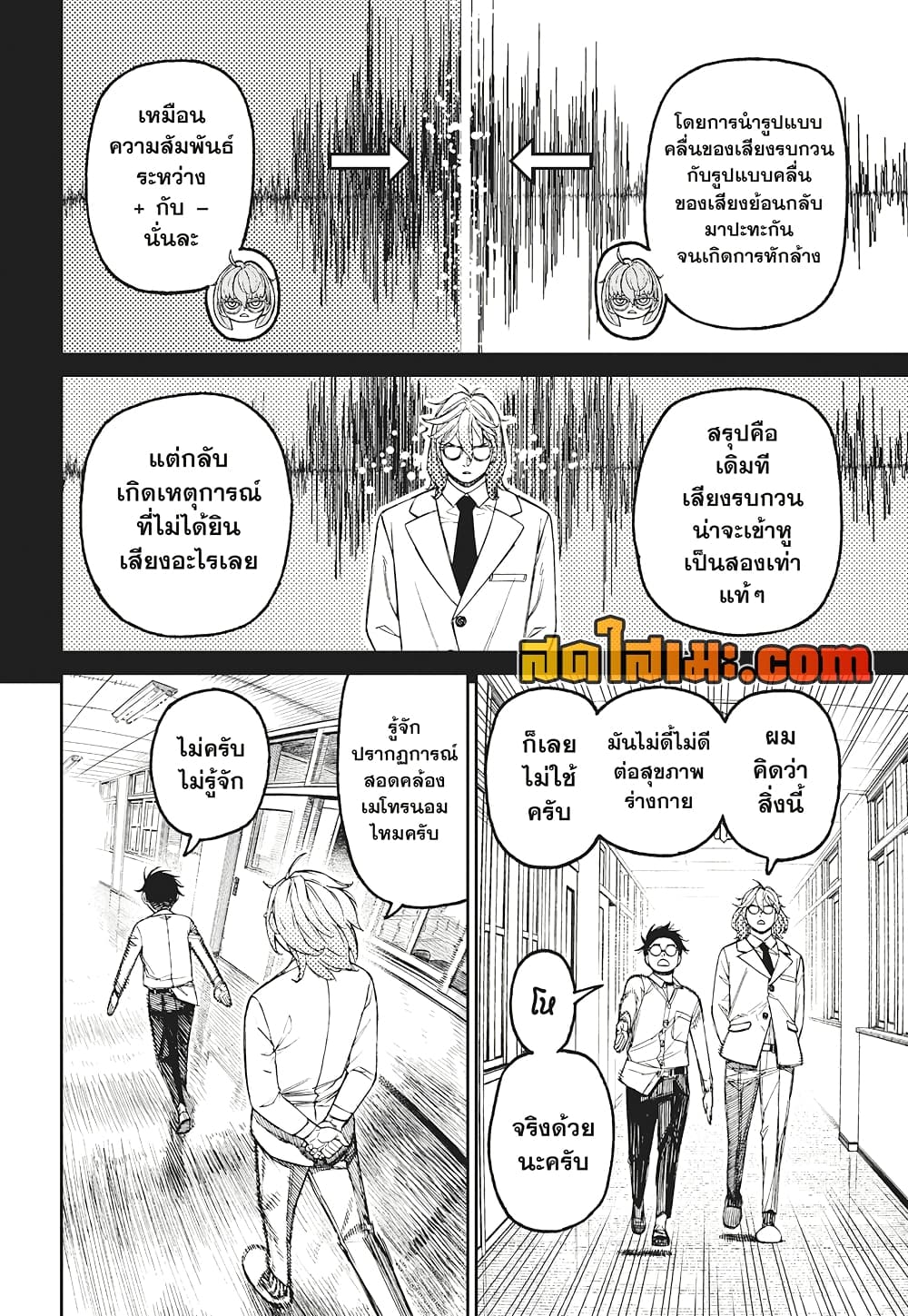 Dandadan page 4