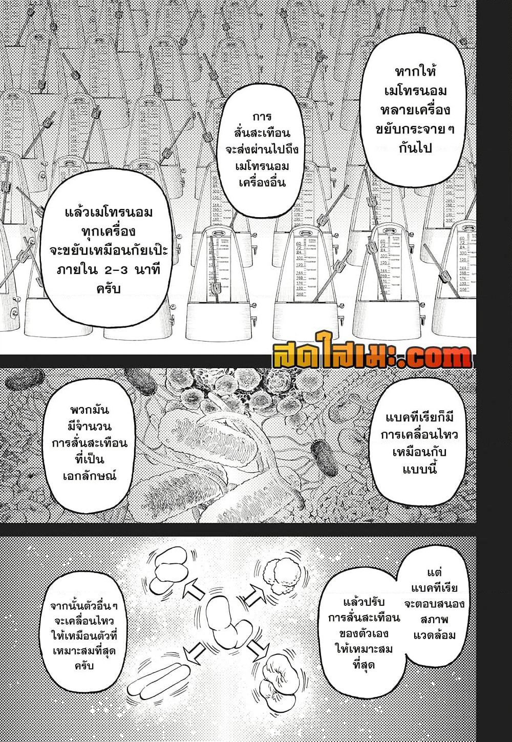 Dandadan page 5