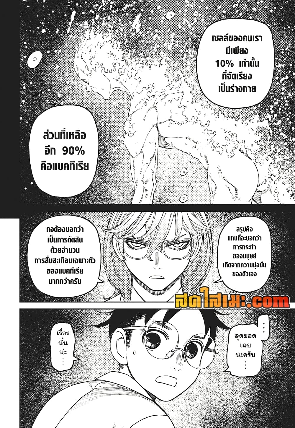 Dandadan page 6