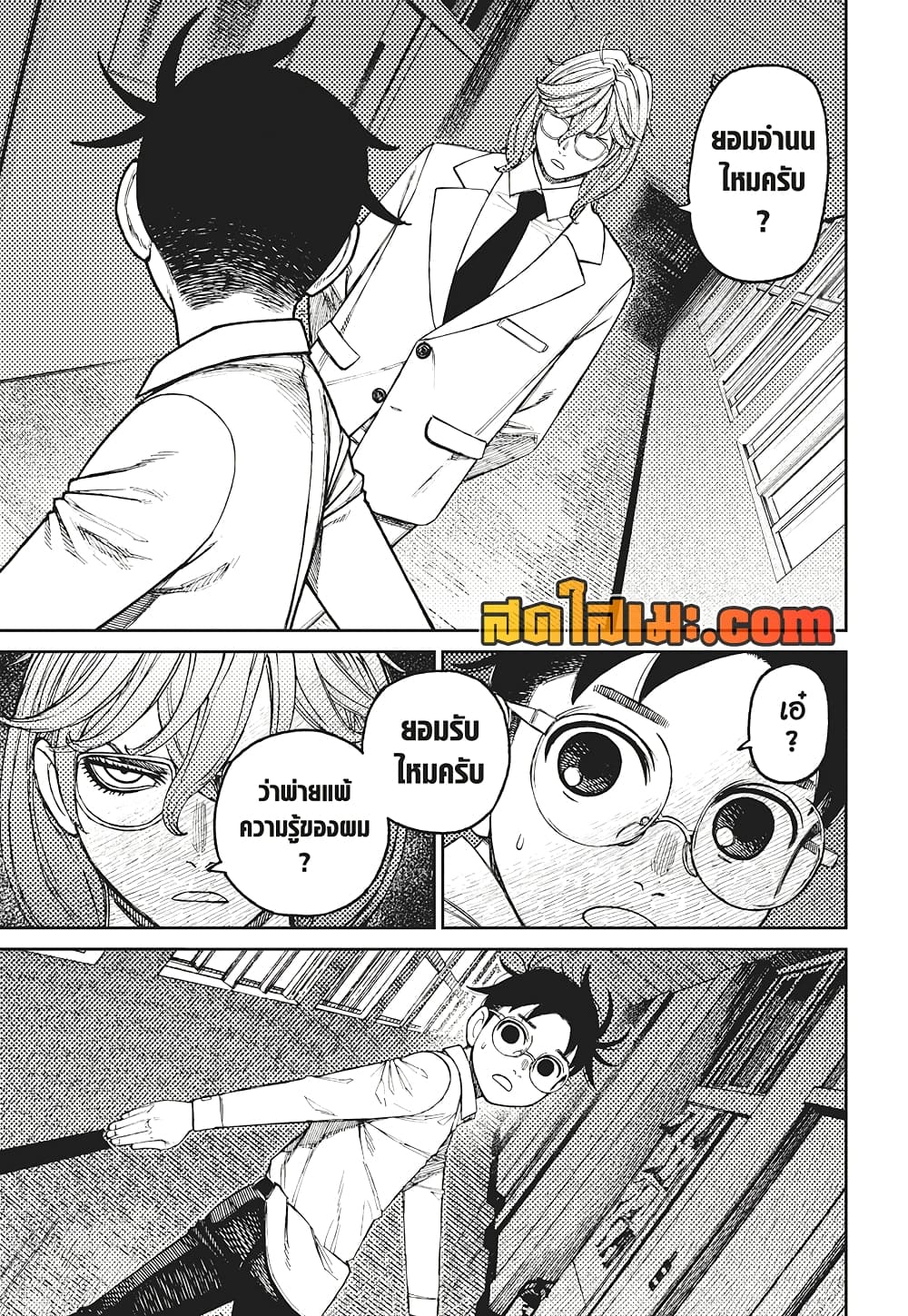 Dandadan page 7