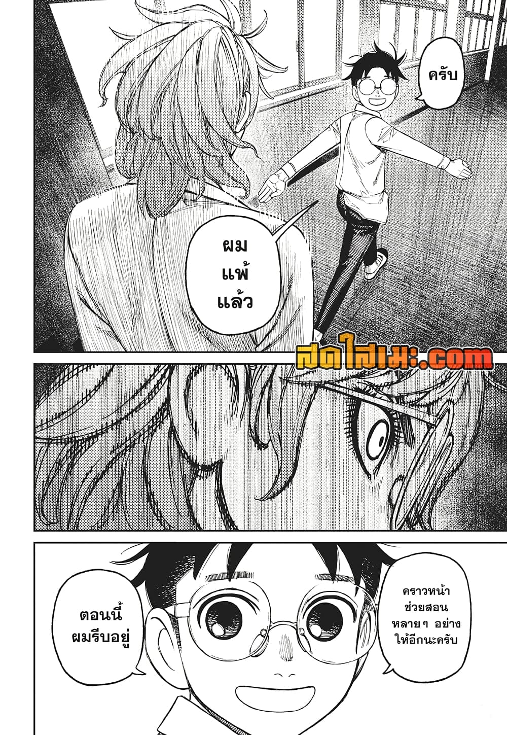 Dandadan page 8