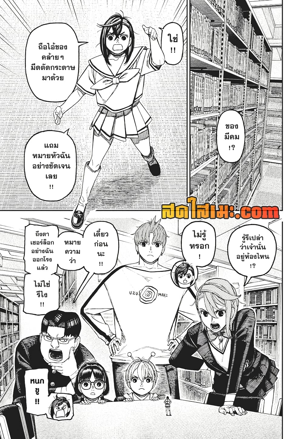 Dandadan page 11