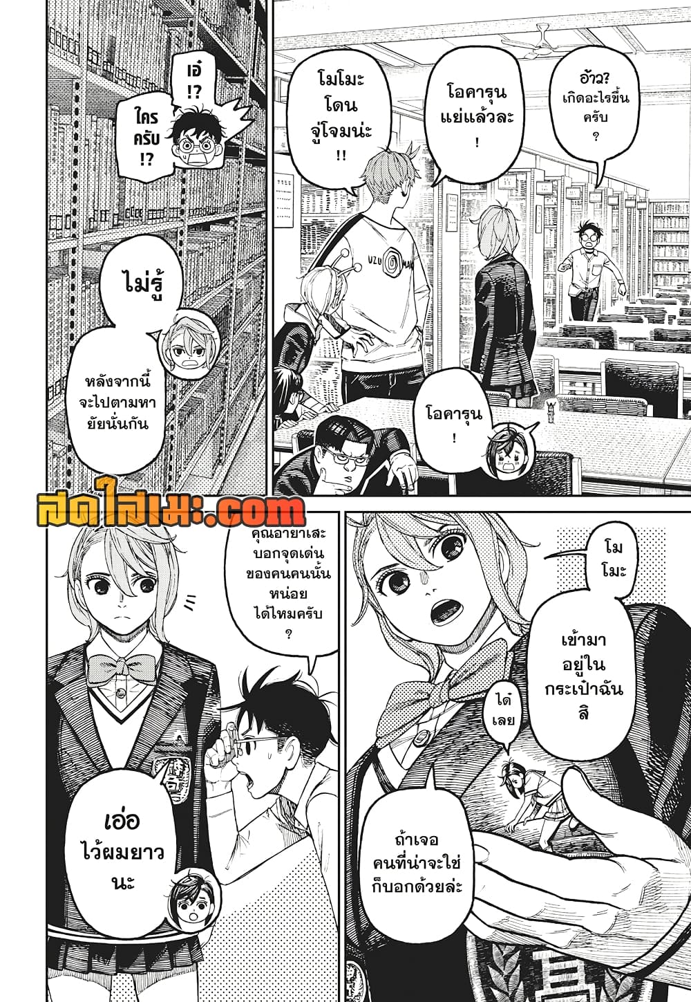 Dandadan page 12