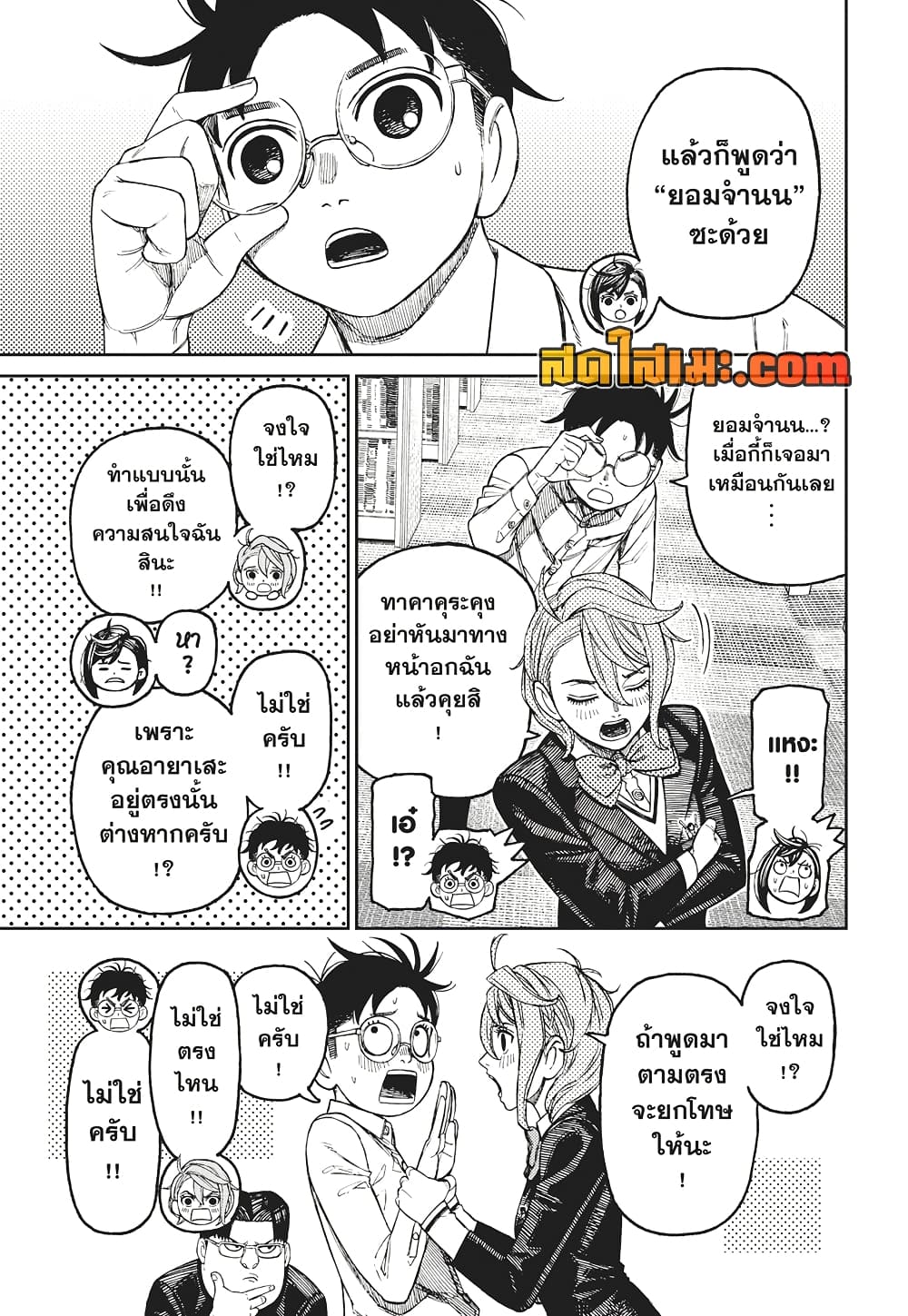 Dandadan page 13