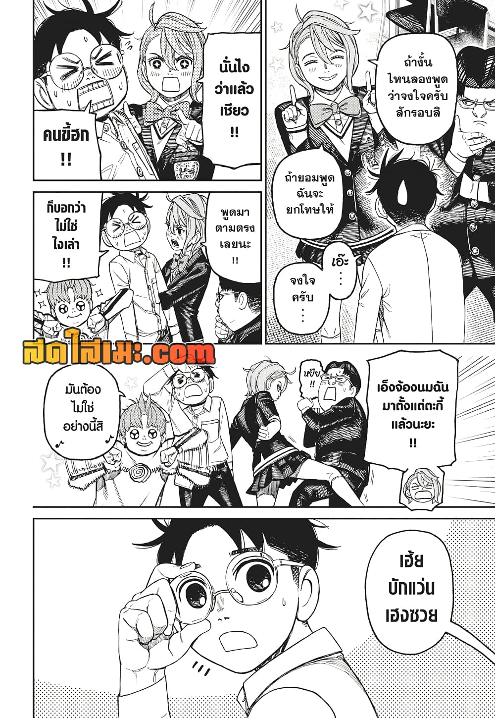 Dandadan page 14