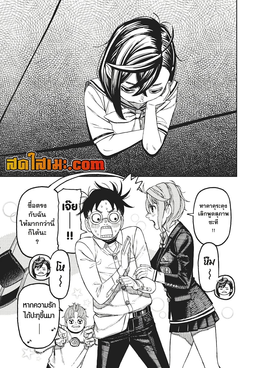 Dandadan page 15